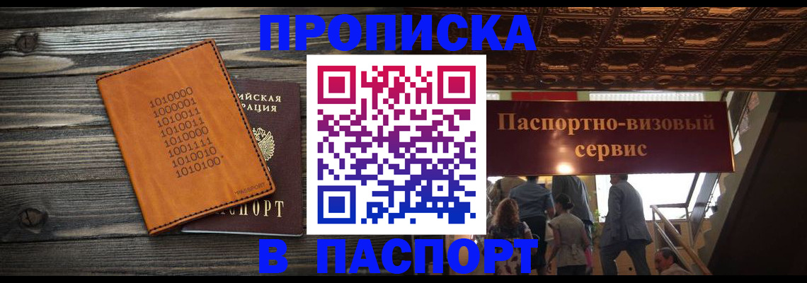 прописка 2025 в Ялте