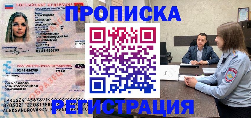 прописка штамп в Ялте